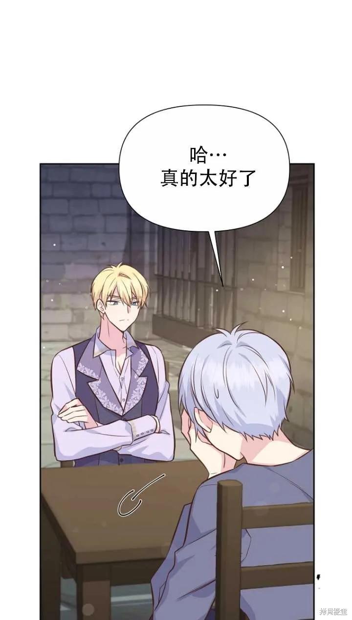 《既然是配角就跟我谈恋爱吧》第36话 第20页