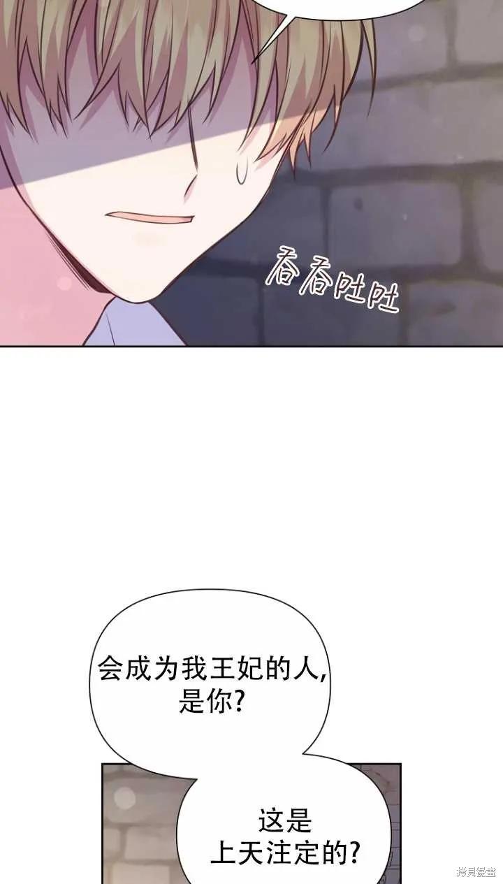 《既然是配角就跟我谈恋爱吧》第36话 第66页