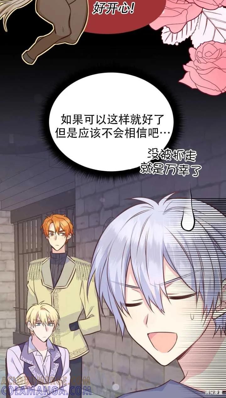 《既然是配角就跟我谈恋爱吧》第36话 第37页