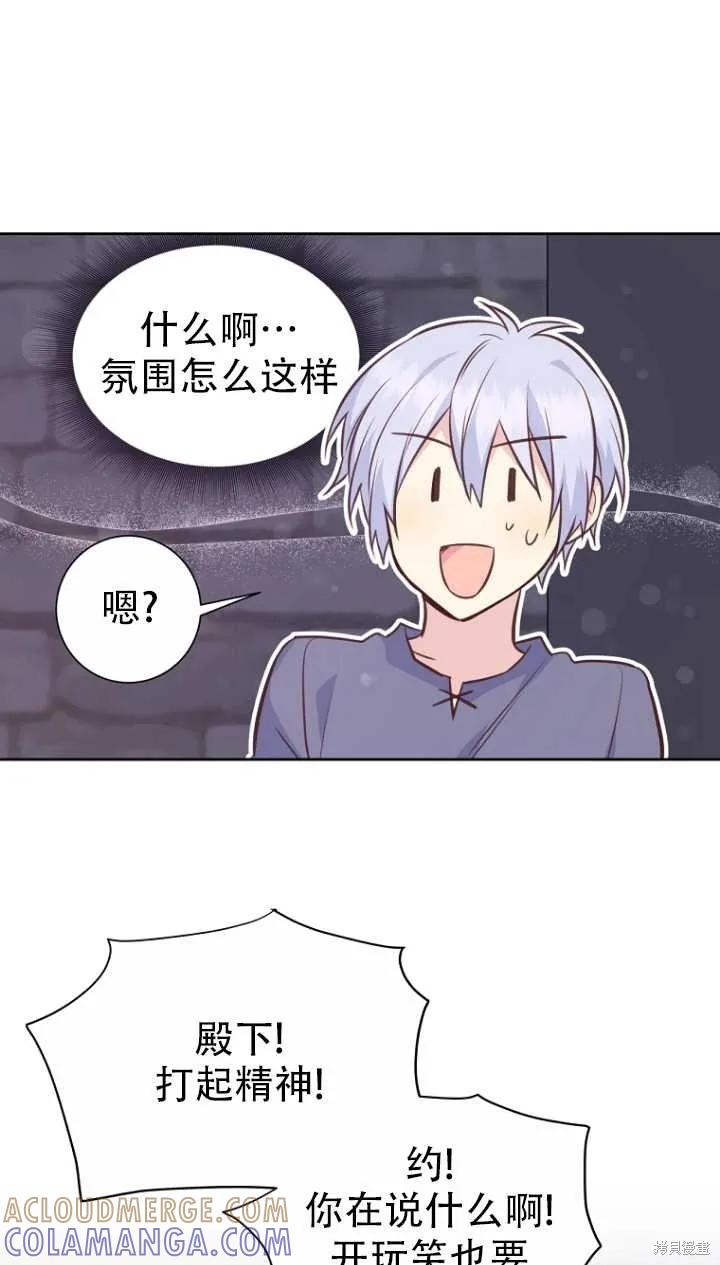 《既然是配角就跟我谈恋爱吧》第36话 第58页