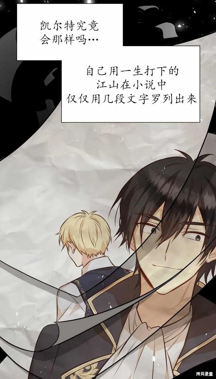 《既然是配角就跟我谈恋爱吧》第36话 第39页