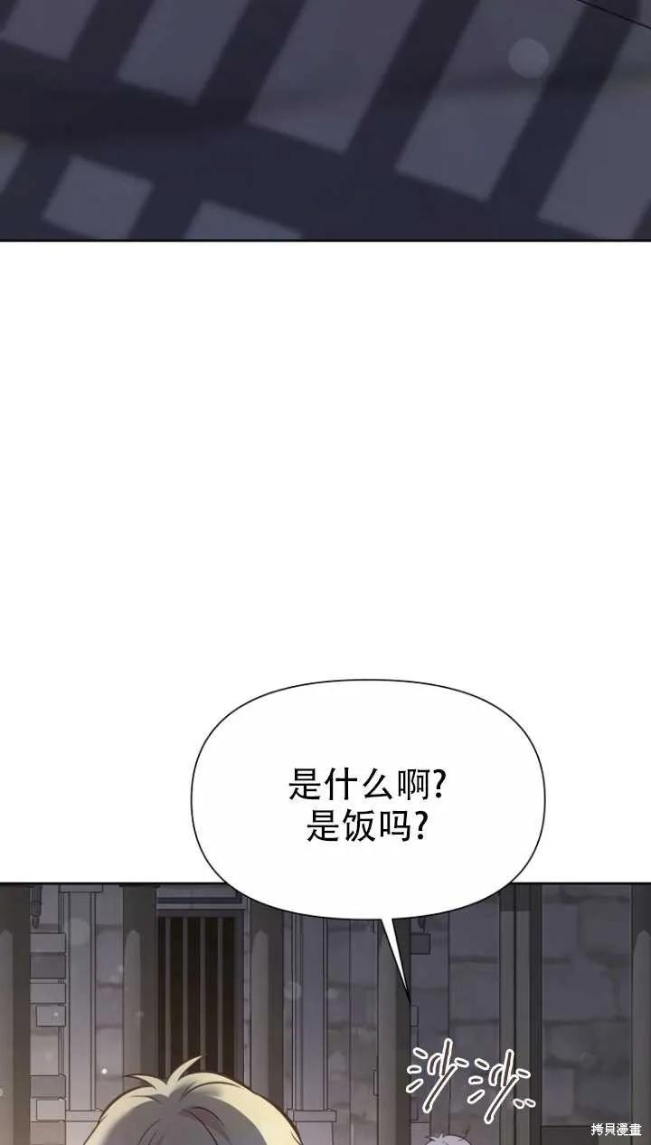 《既然是配角就跟我谈恋爱吧》第36话 第3页