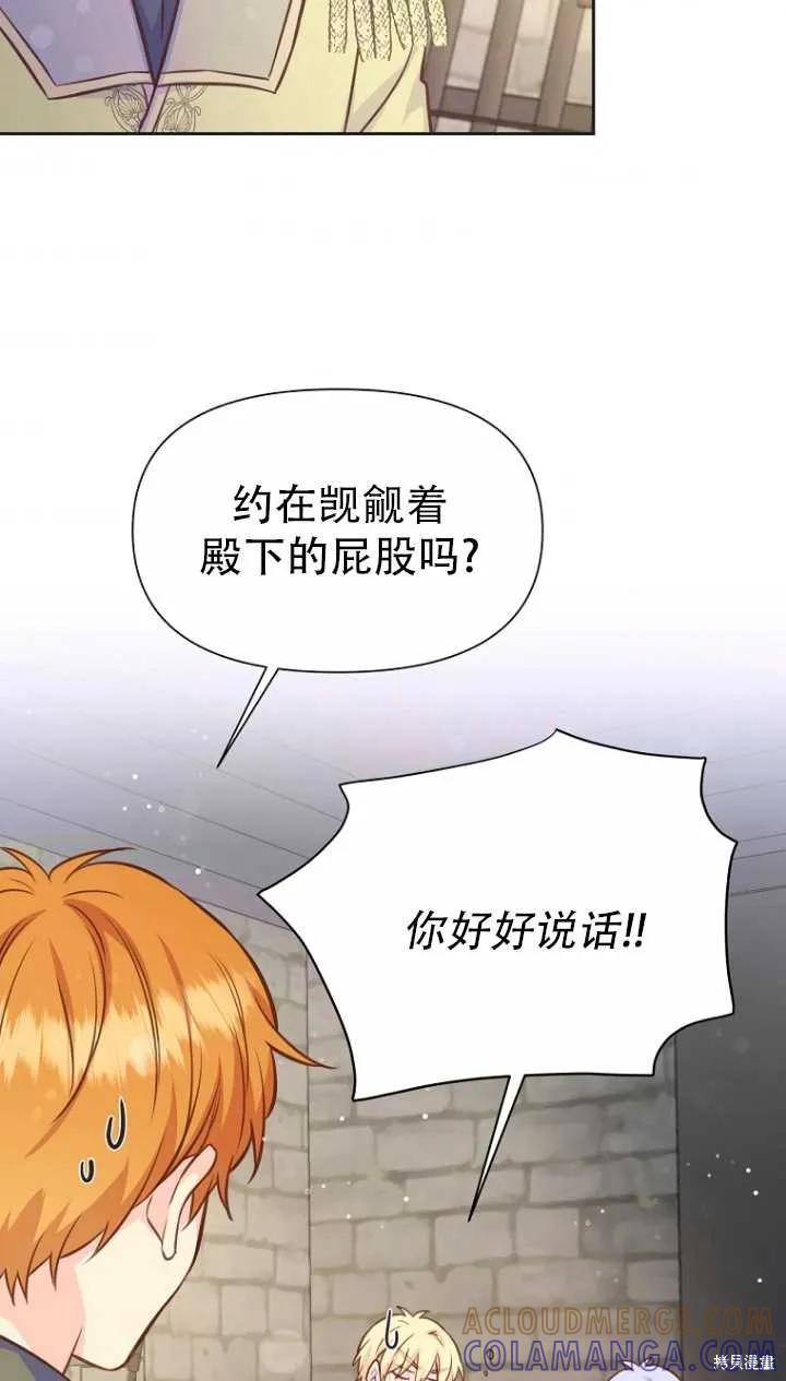 《既然是配角就跟我谈恋爱吧》第36话 第49页