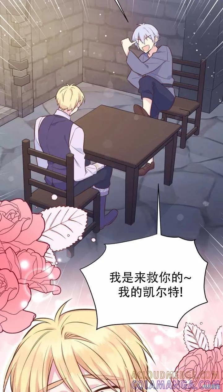 《既然是配角就跟我谈恋爱吧》第36话 第34页