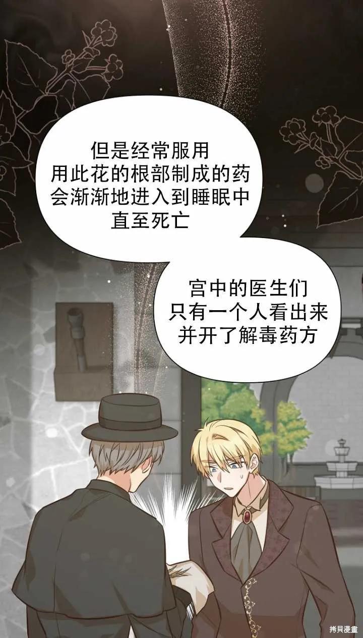 《既然是配角就跟我谈恋爱吧》第36话 第15页