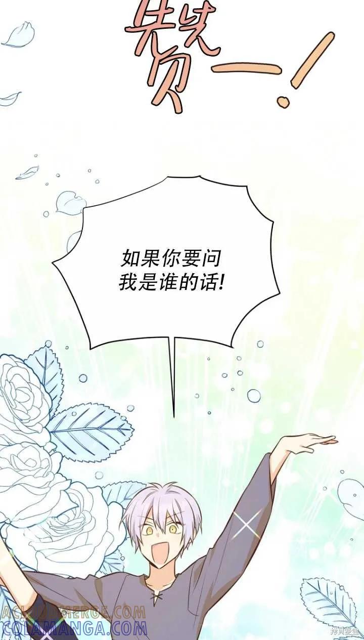 《既然是配角就跟我谈恋爱吧》第36话 第31页