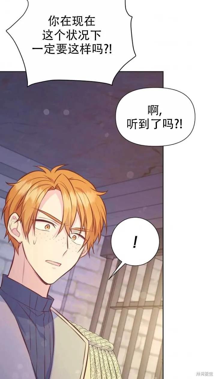 《既然是配角就跟我谈恋爱吧》第36话 第48页