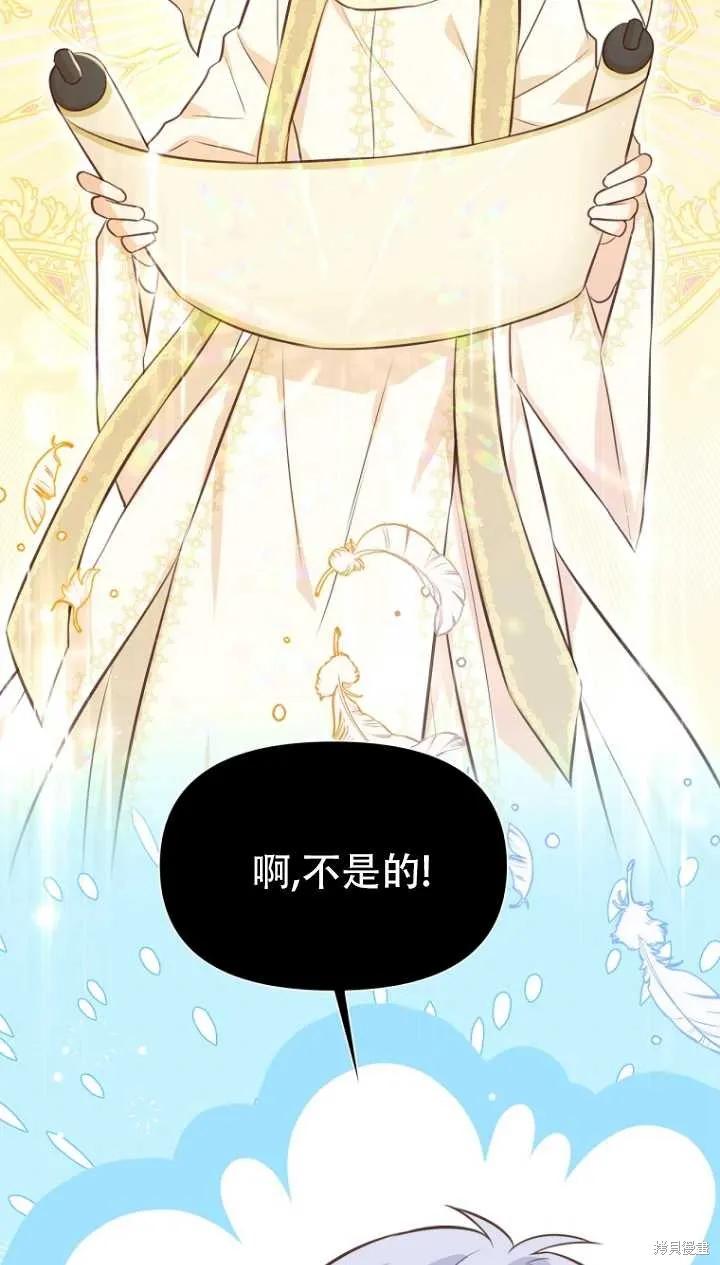 《既然是配角就跟我谈恋爱吧》第36话 第75页