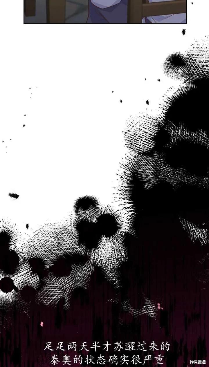 《既然是配角就跟我谈恋爱吧》第36话 第21页