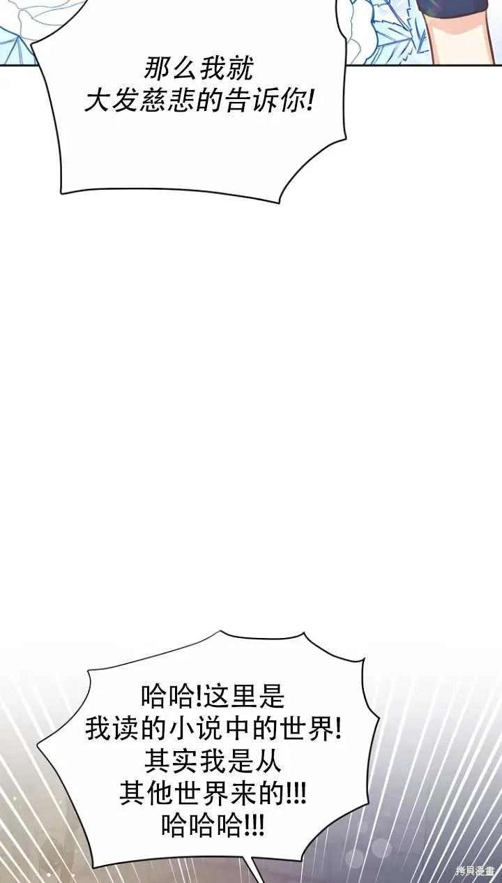 《既然是配角就跟我谈恋爱吧》第36话 第33页