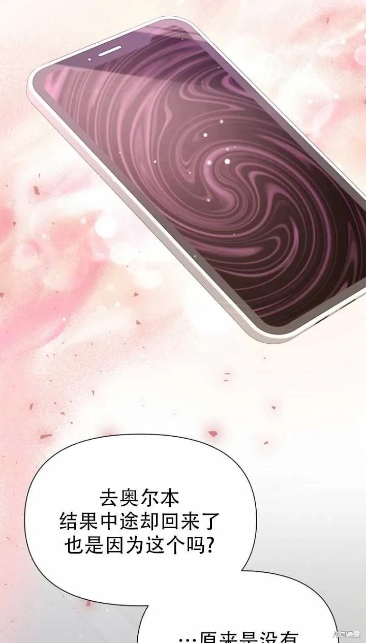《既然是配角就跟我谈恋爱吧》第36话 第80页