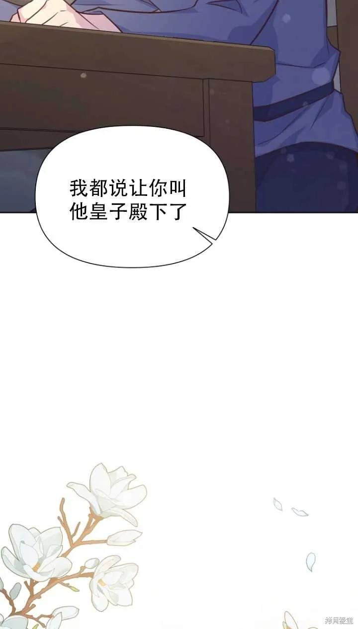 《既然是配角就跟我谈恋爱吧》第36话 第17页