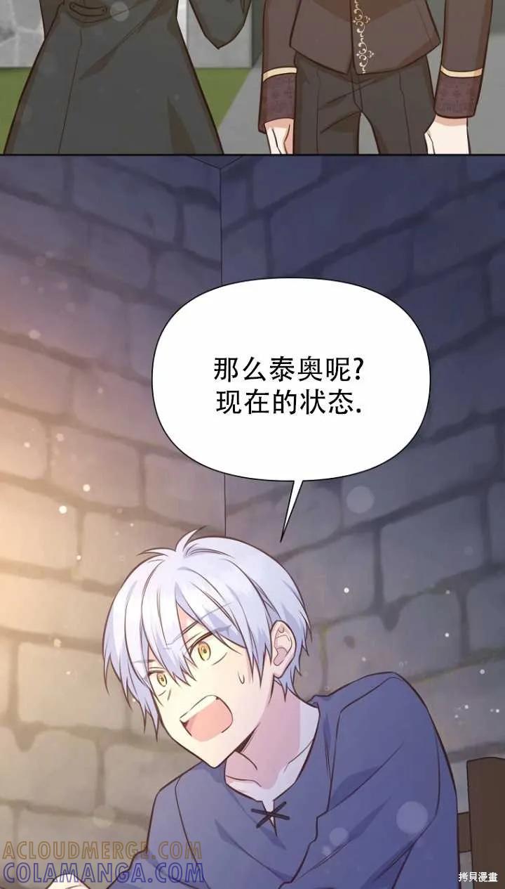 《既然是配角就跟我谈恋爱吧》第36话 第16页
