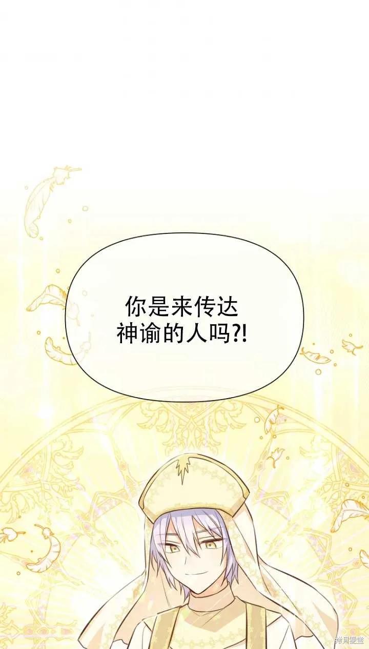 《既然是配角就跟我谈恋爱吧》第36话 第74页