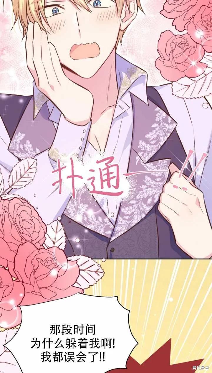 《既然是配角就跟我谈恋爱吧》第36话 第35页
