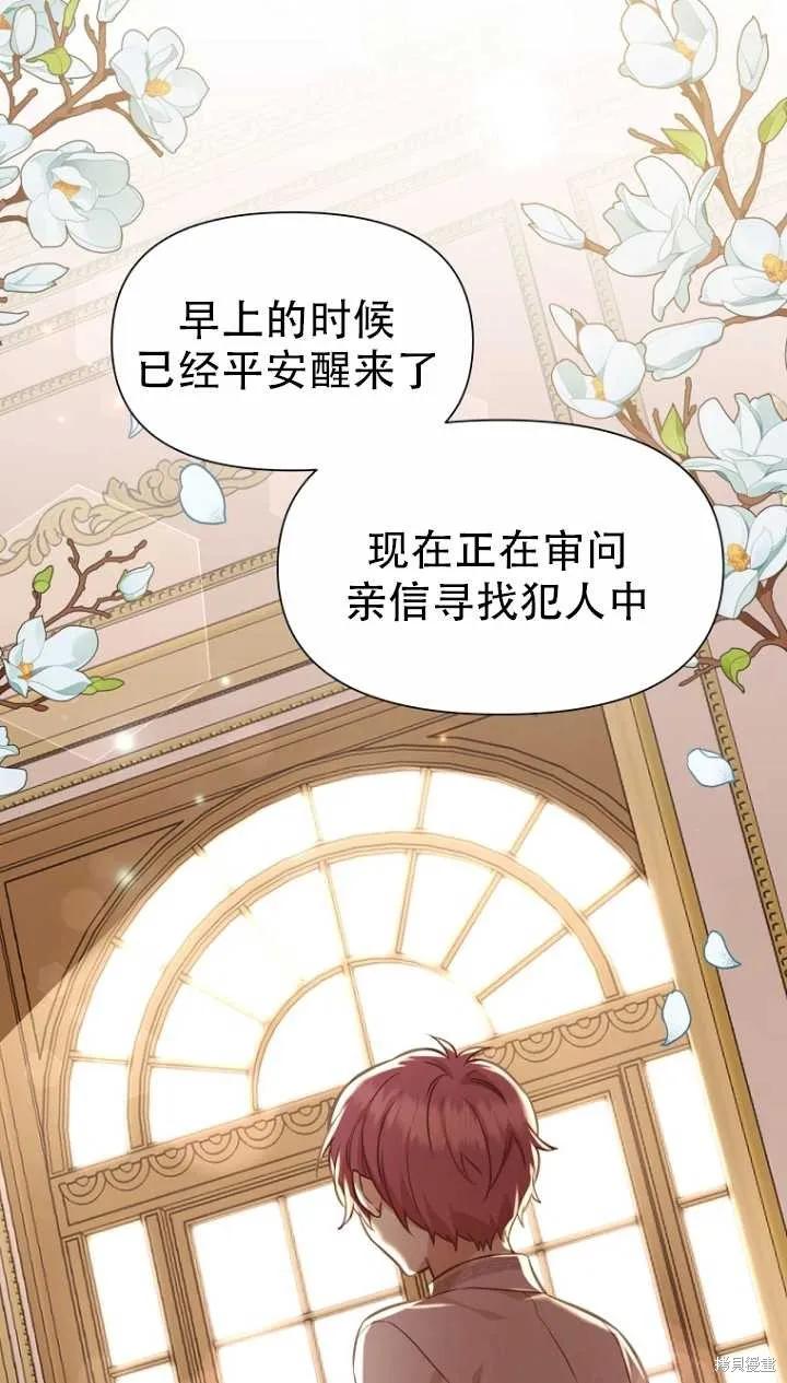 《既然是配角就跟我谈恋爱吧》第36话 第18页