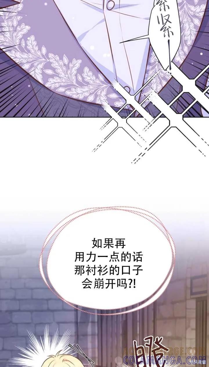 《既然是配角就跟我谈恋爱吧》第36话 第46页