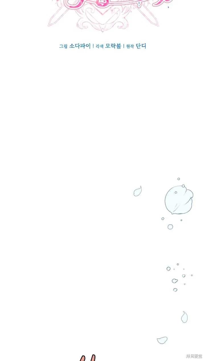 《既然是配角就跟我谈恋爱吧》第36话 第30页