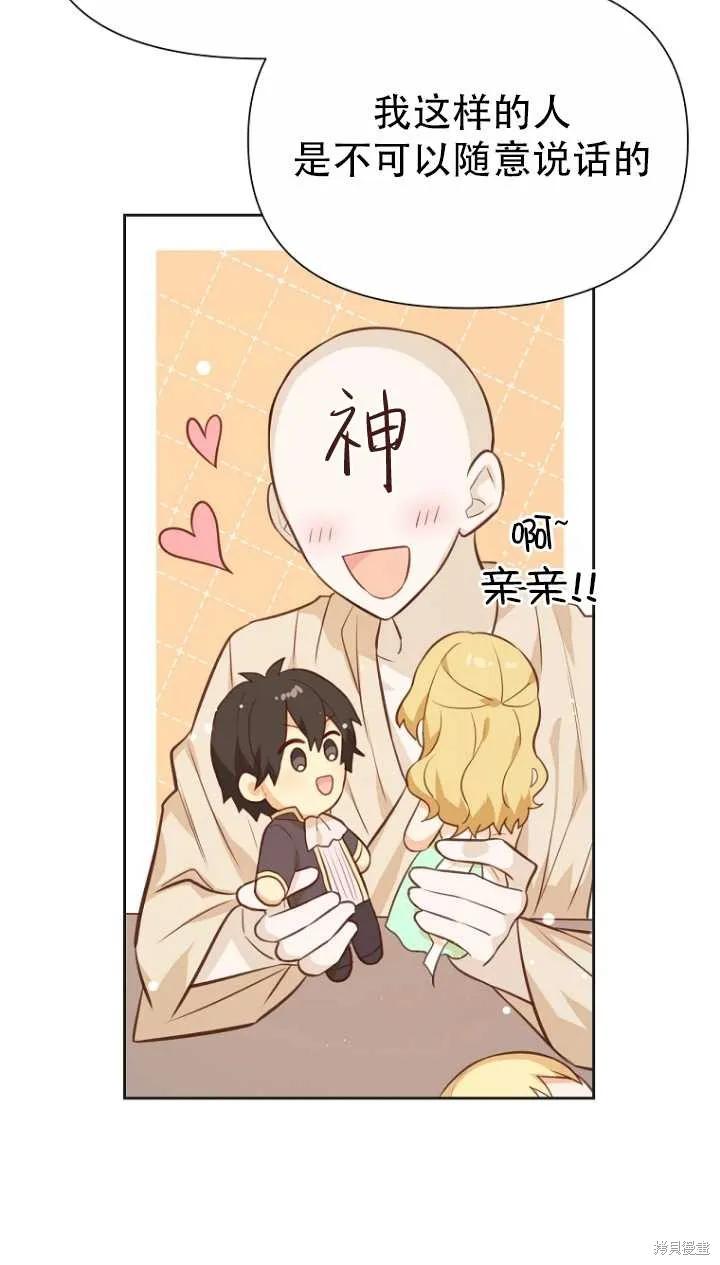 《既然是配角就跟我谈恋爱吧》第36话 第63页
