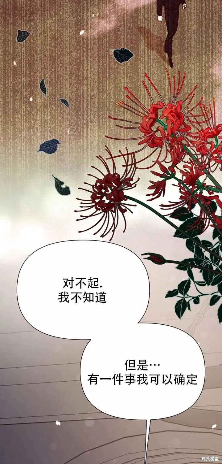 《既然是配角就跟我谈恋爱吧》第37话 第65页