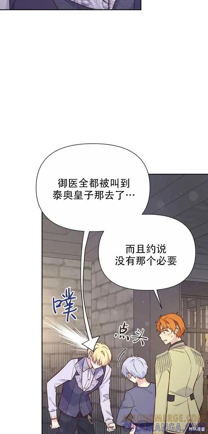 《既然是配角就跟我谈恋爱吧》第37话 第31页
