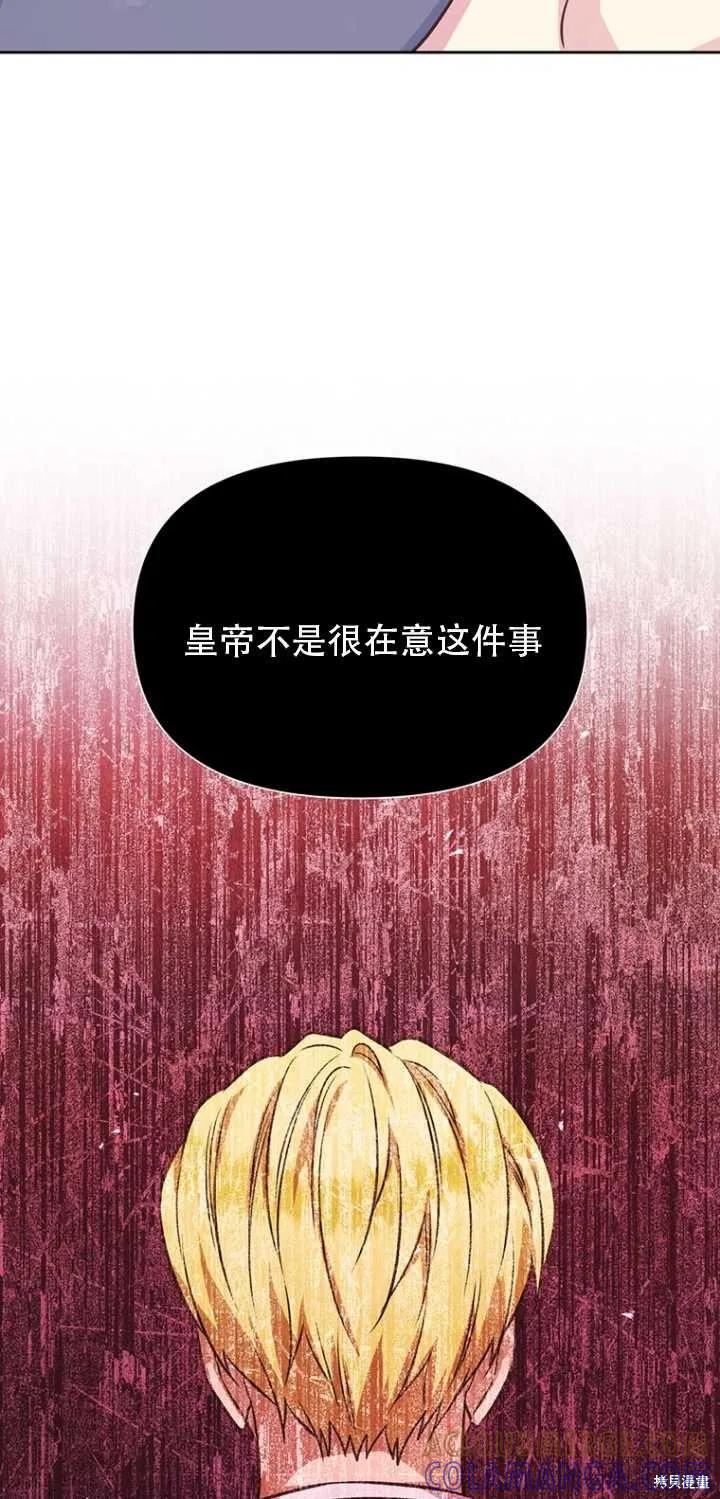 《既然是配角就跟我谈恋爱吧》第37话 第67页