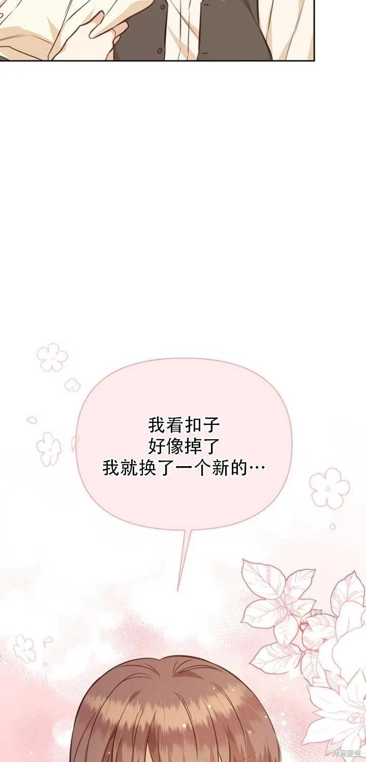 《既然是配角就跟我谈恋爱吧》第37话 第74页