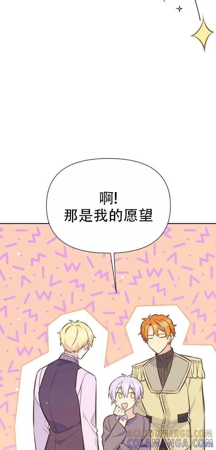 《既然是配角就跟我谈恋爱吧》第37话 第16页