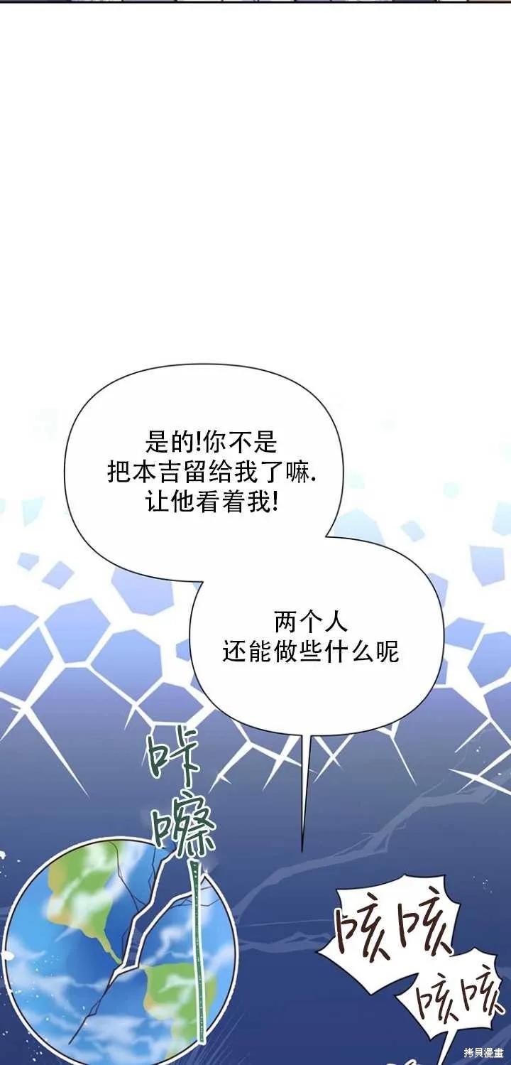 《既然是配角就跟我谈恋爱吧》第37话 第35页