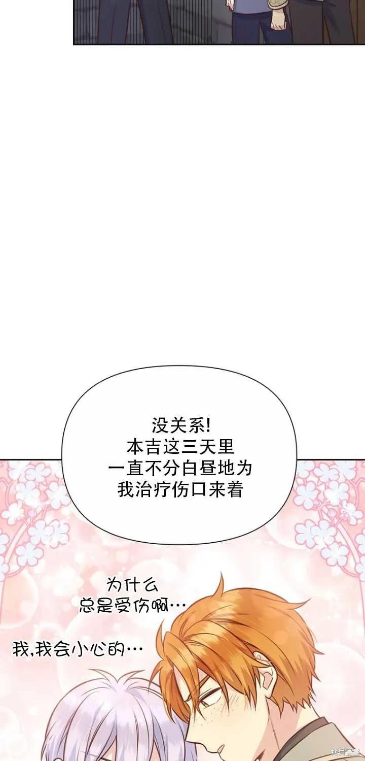 《既然是配角就跟我谈恋爱吧》第37话 第32页
