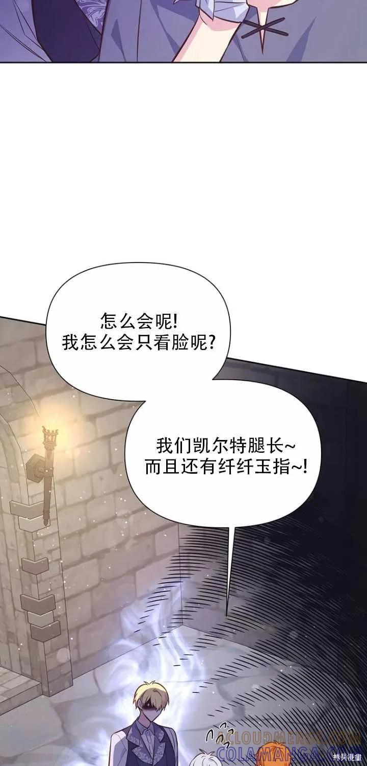 《既然是配角就跟我谈恋爱吧》第37话 第25页