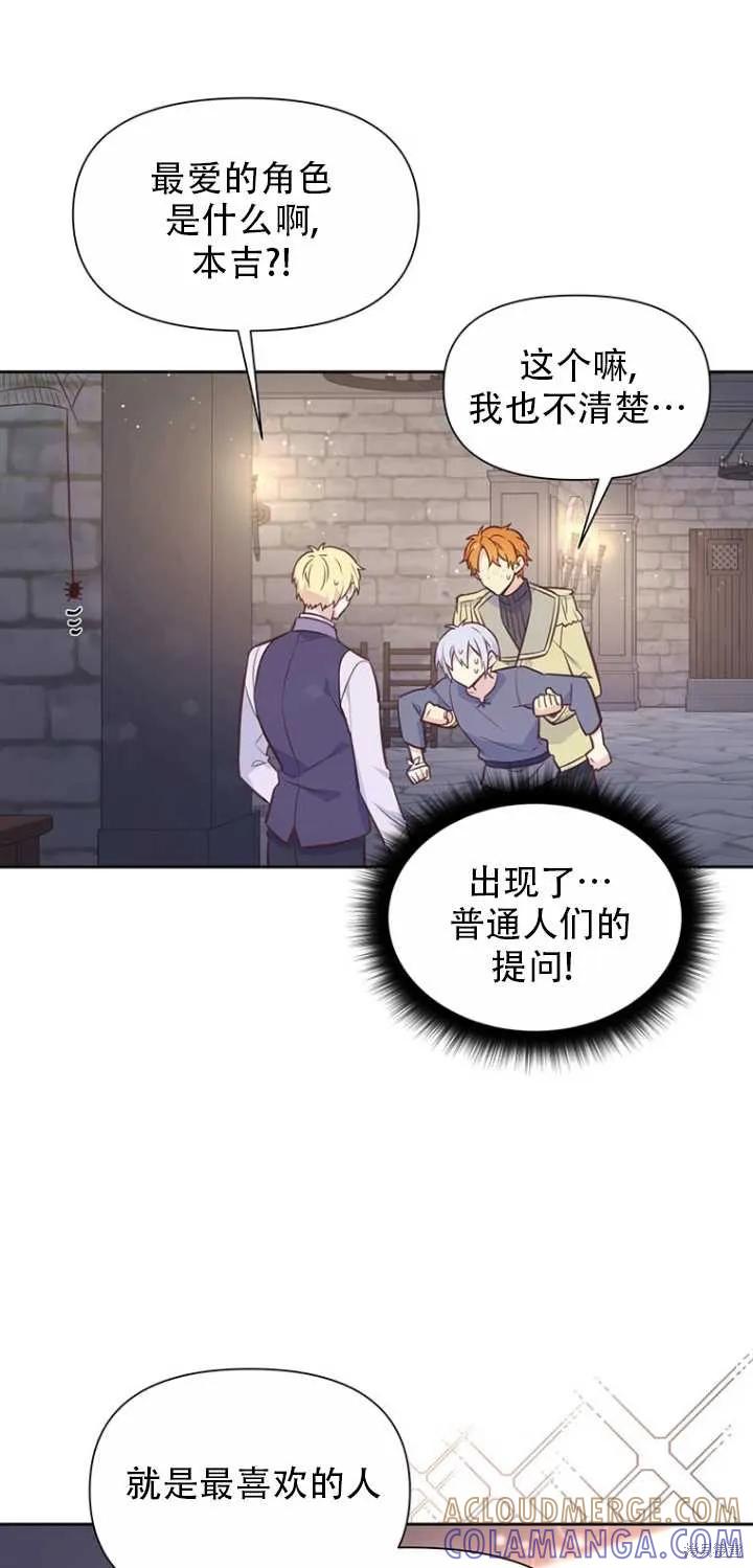 《既然是配角就跟我谈恋爱吧》第37话 第4页
