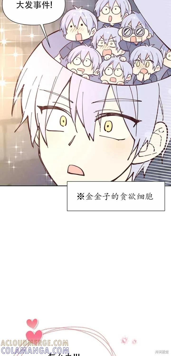 《既然是配角就跟我谈恋爱吧》第37话 第52页