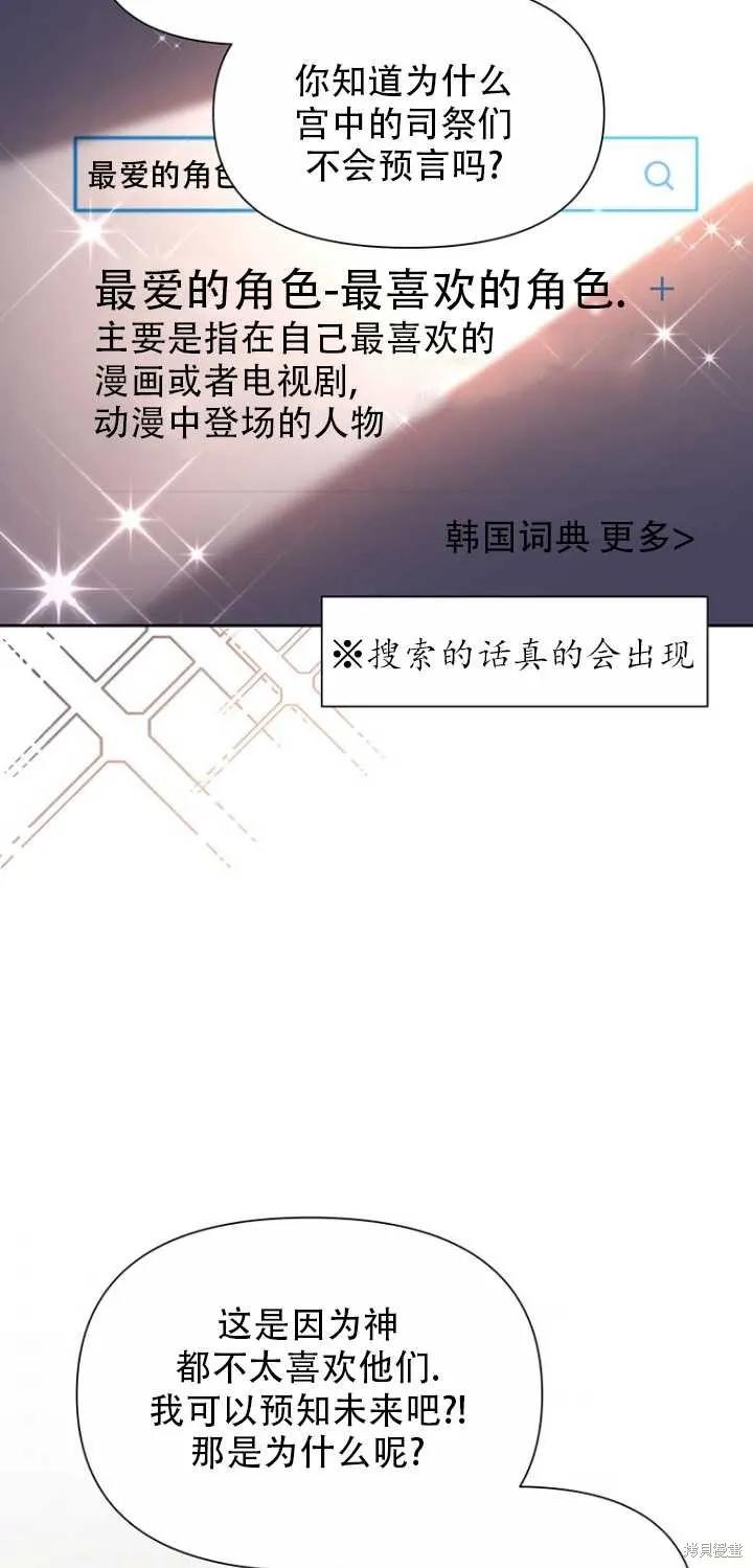 《既然是配角就跟我谈恋爱吧》第37话 第5页