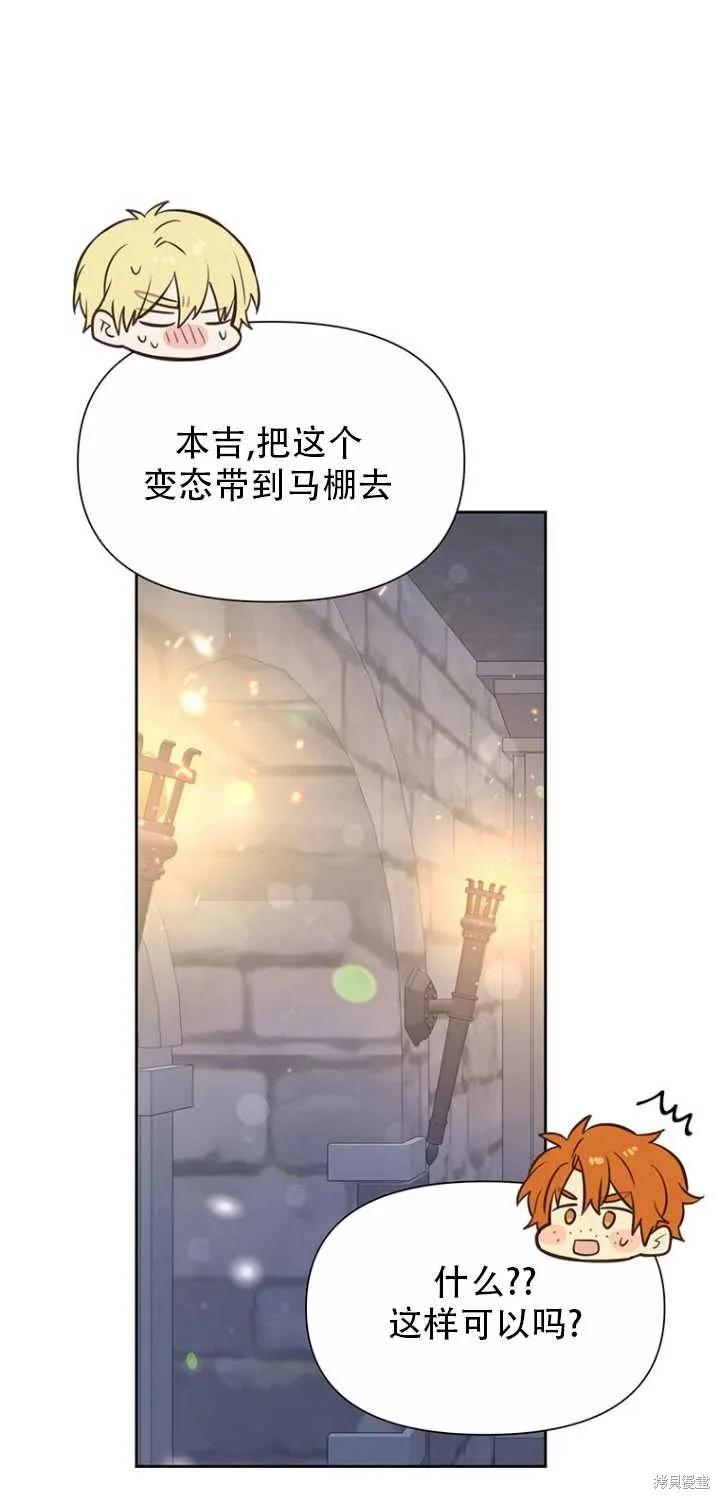 《既然是配角就跟我谈恋爱吧》第37话 第57页