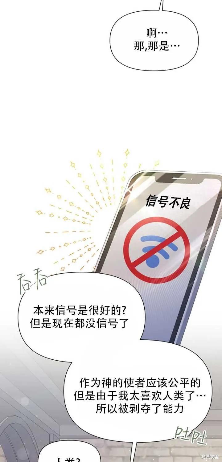 《既然是配角就跟我谈恋爱吧》第37话 第12页