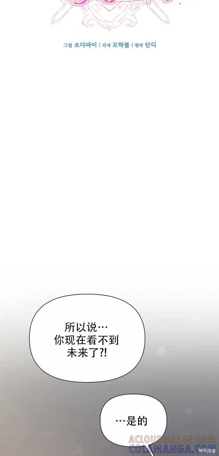 《既然是配角就跟我谈恋爱吧》第37话 第19页