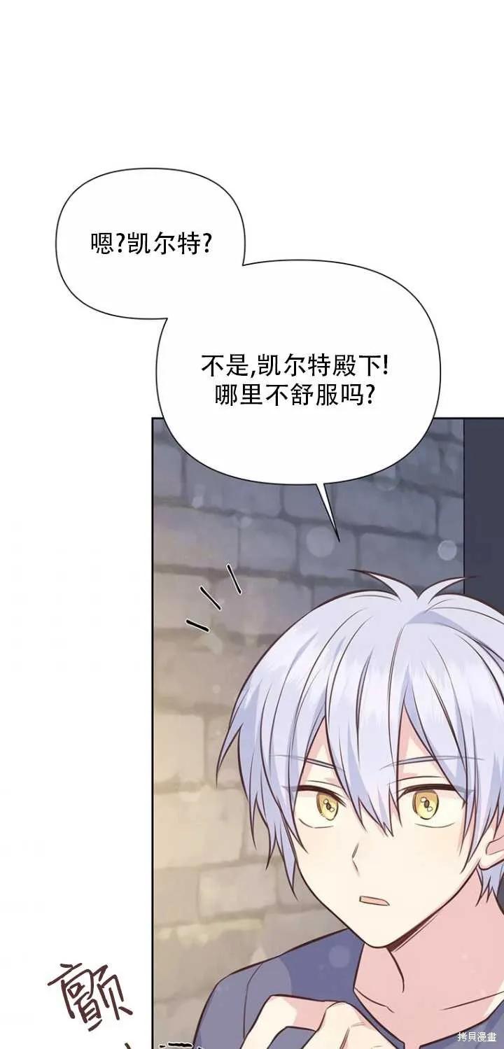 《既然是配角就跟我谈恋爱吧》第37话 第47页