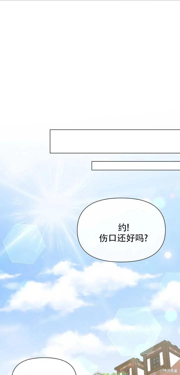 《既然是配角就跟我谈恋爱吧》第37话 第71页