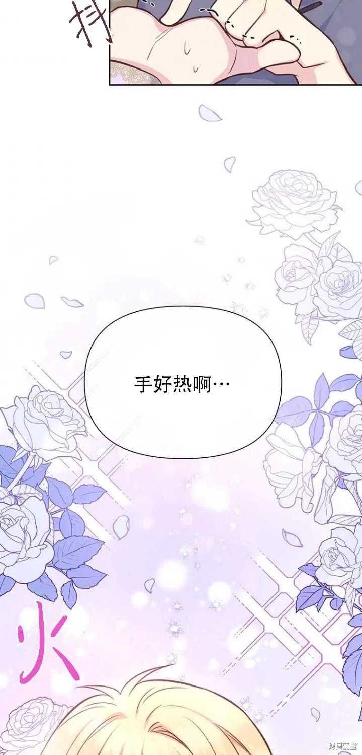 《既然是配角就跟我谈恋爱吧》第37话 第48页
