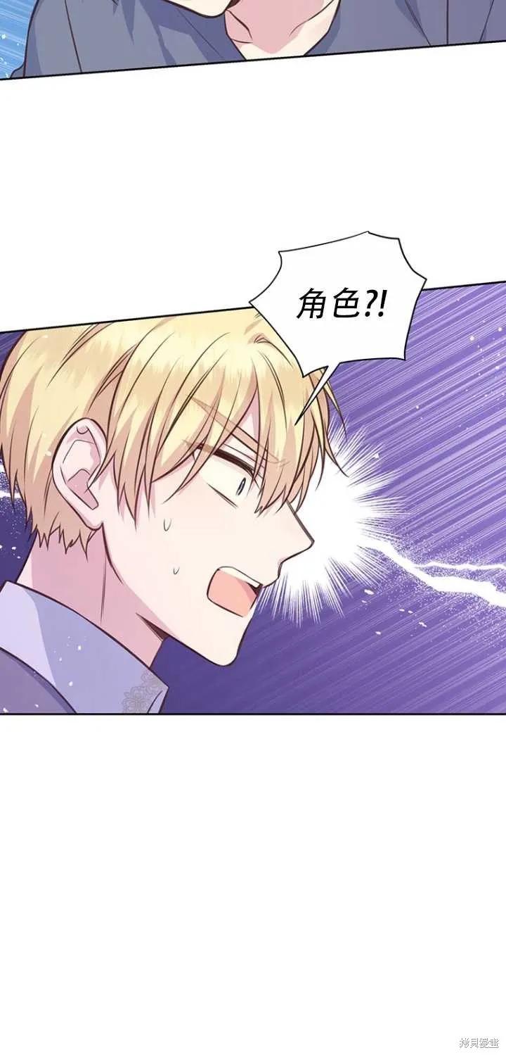 《既然是配角就跟我谈恋爱吧》第37话 第2页