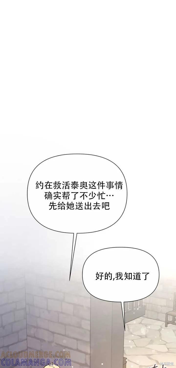 《既然是配角就跟我谈恋爱吧》第37话 第58页