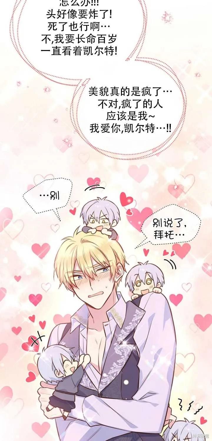 《既然是配角就跟我谈恋爱吧》第37话 第53页