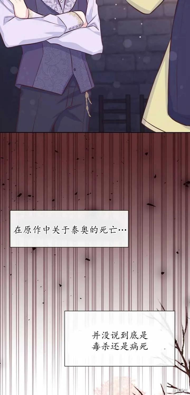 《既然是配角就跟我谈恋爱吧》第37话 第62页