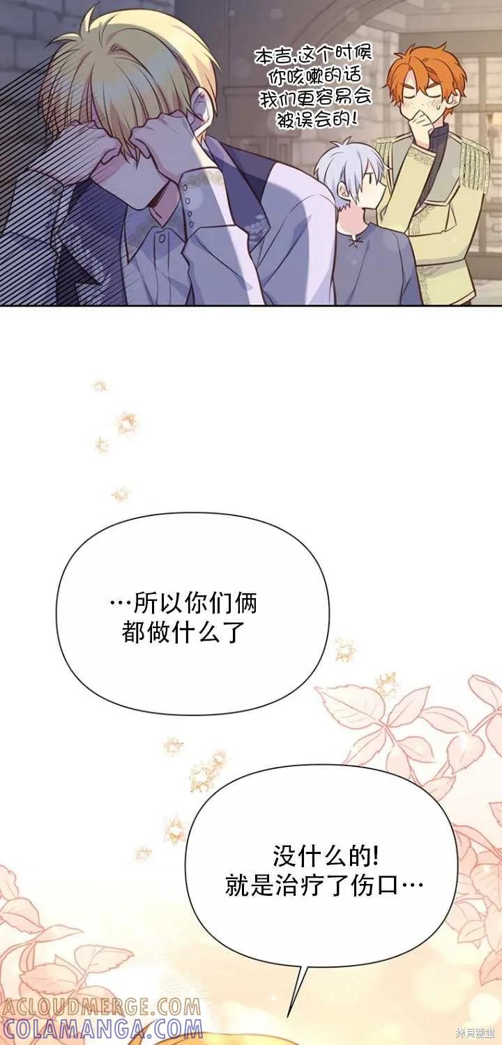 《既然是配角就跟我谈恋爱吧》第37话 第37页