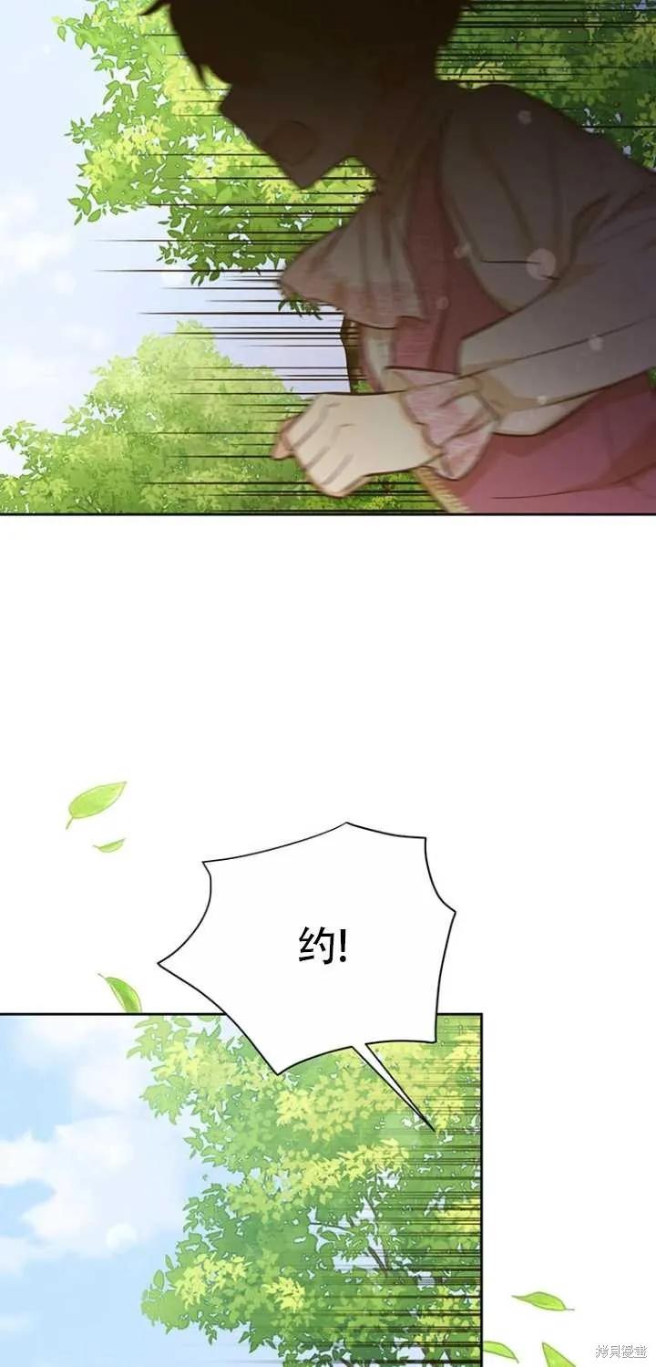 《既然是配角就跟我谈恋爱吧》第37话 第78页