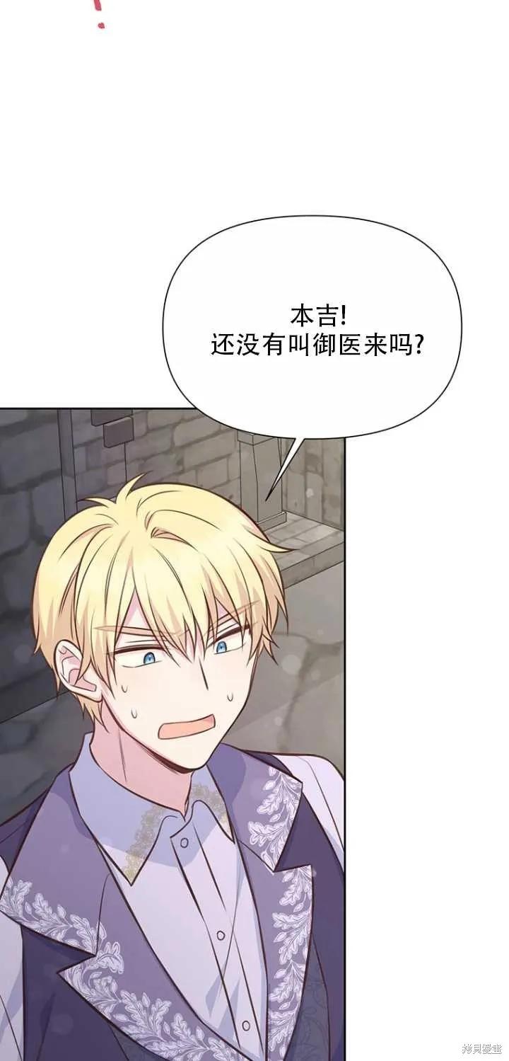 《既然是配角就跟我谈恋爱吧》第37话 第30页