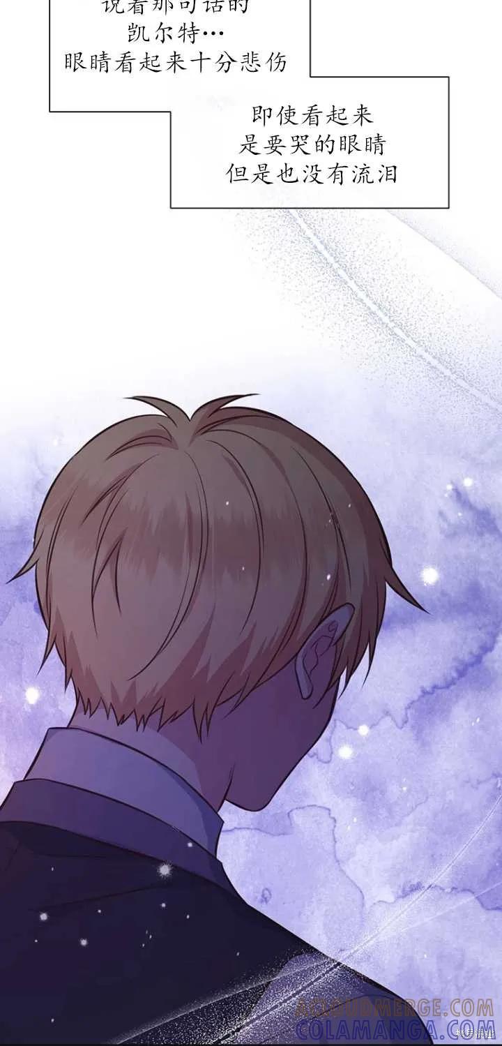《既然是配角就跟我谈恋爱吧》第37话 第70页