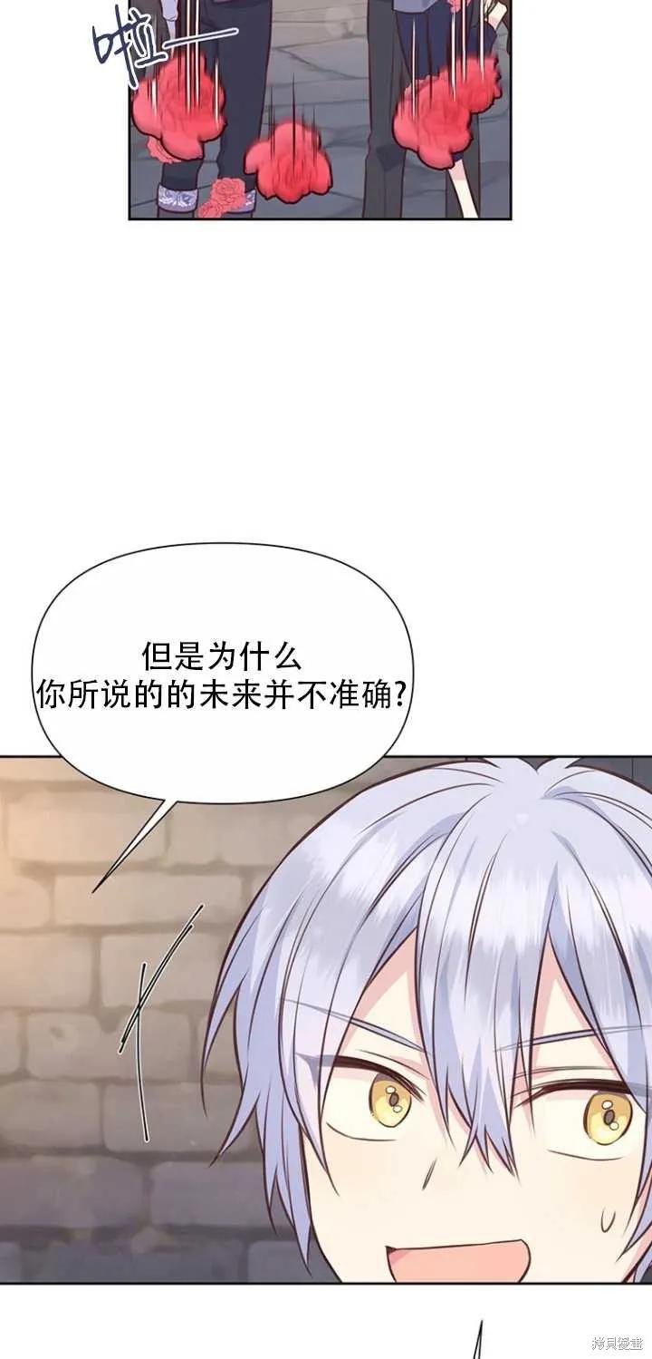 《既然是配角就跟我谈恋爱吧》第37话 第11页