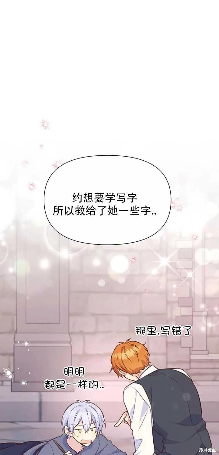 《既然是配角就跟我谈恋爱吧》第37话 第39页